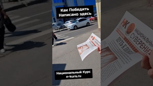 Как победить написано в 6азете НК n-kurs.ru #нод #бугаков