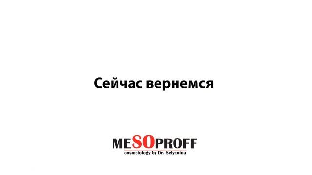 13/04 13:00 Схемы применения липолитических комплексов
