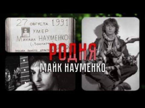 Главная советская рок-звезда 80-х, погасшая вместе с Союзом