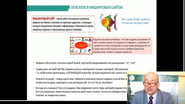 Онлайн-семинар для учителей-предметников общеобразовательных организаций РБ «Финансовые мошенничест смотреть онлайн