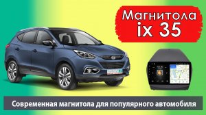 Крутая магнитола Hyundai Ix35 с прошивкой RedMod! Штатная магнитола Хендай Ix35 (Ай Икс 35)