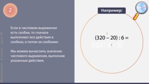 Математика 5 класс (Урок№18 - Числовые выражения.)
