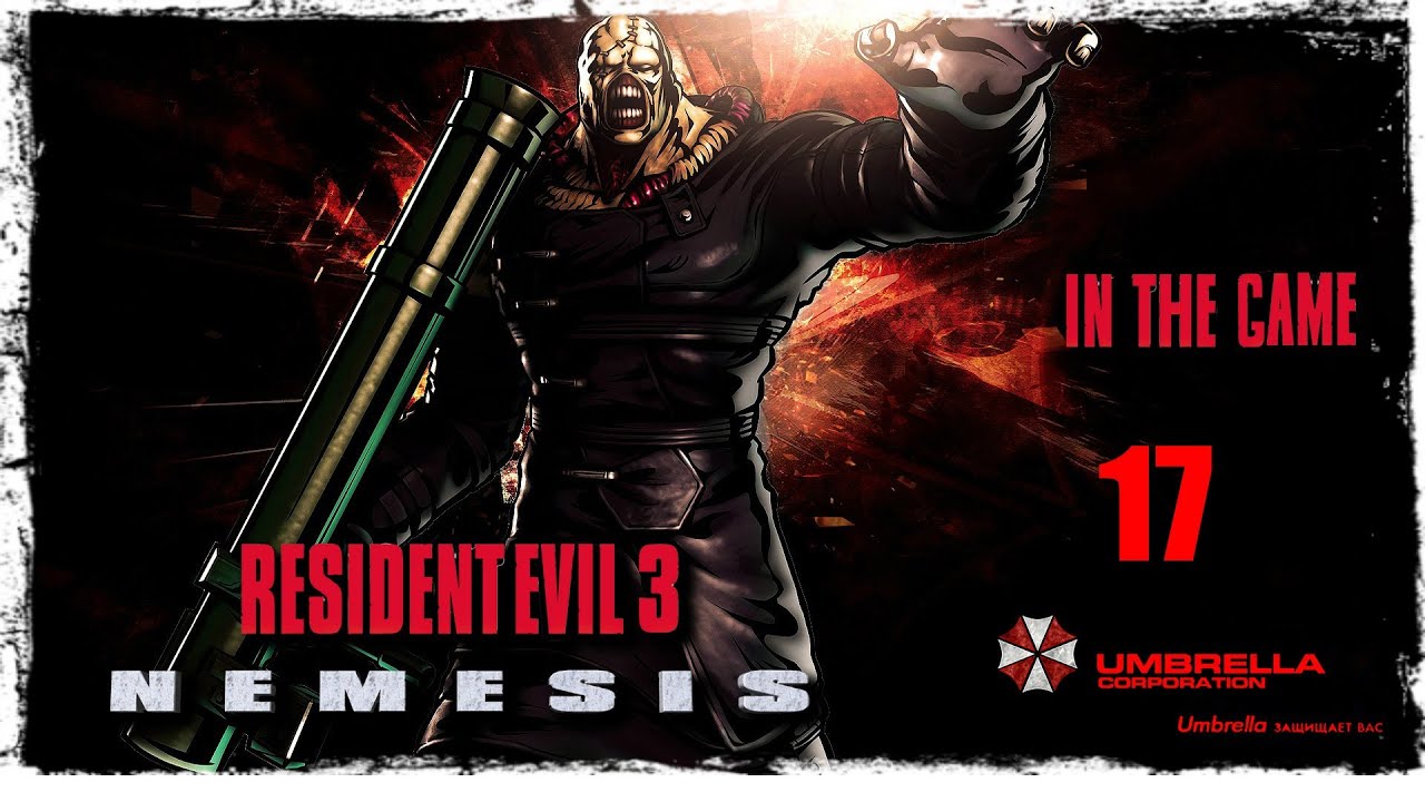 Resident Evil 3 - Nemesis / Обитель Зла 3 Прохождение Серия #17 [Hard]