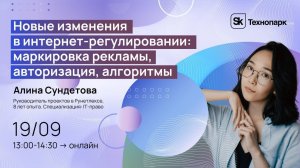 Новые изменения в интернет-регулировании: маркировка рекламы, авторизация, алгоритмы