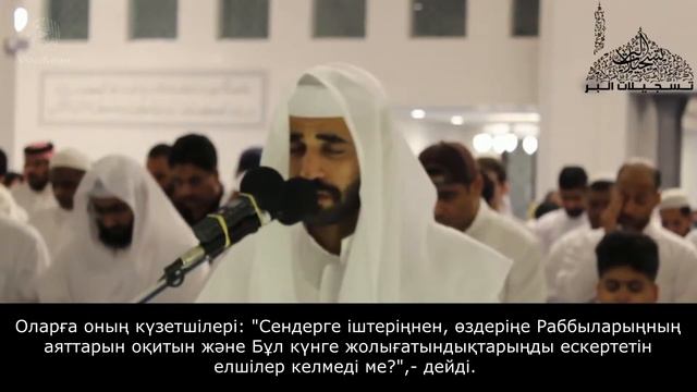 Ал Раббыларына қарсы келуден сақсынғандар, топ-топ жаннатқа жолданады. смотреть онлайн