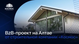 B2B-проект на Алтае: комплекс домов для сдачи в аренду. Технология фахверк.