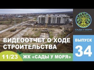 «Сады у моря», ТЕМРЮК, ноябрь 2023