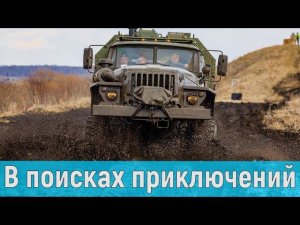 Урал-4320 и К-700 "В поисках приключений". MudRunner