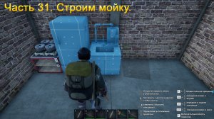 No One Survived (Часть 31) Строим мойку.