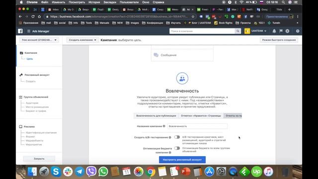 Типы рекламных кампаний в Facebook Ads | Основные настройки рекламы в фейсбук смотреть онлайн