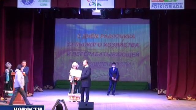 В районе отметили День работника сельского хозяйства и перерабатывающей промышленности смотреть онлайн