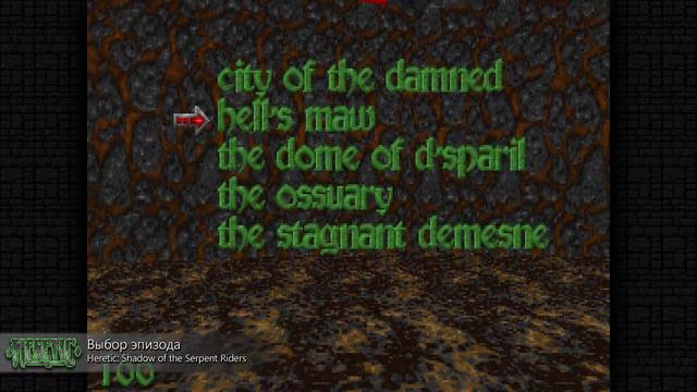 Русский DOOM, Heretic и Hexen (a.k.a. Russian DOOM)