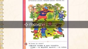 Литературное чтение  Буква В в  Звуки в в 1 класс школа России