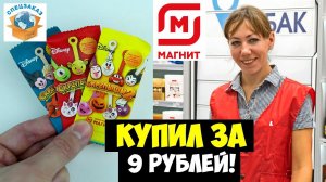 Сенсация! СКРЕПЫШИ 2 за 9 Рублей Оригинал! Нашёл Редкие! Магнит Акция Распаковка Обзор | СПЕЦЗАКАЗ