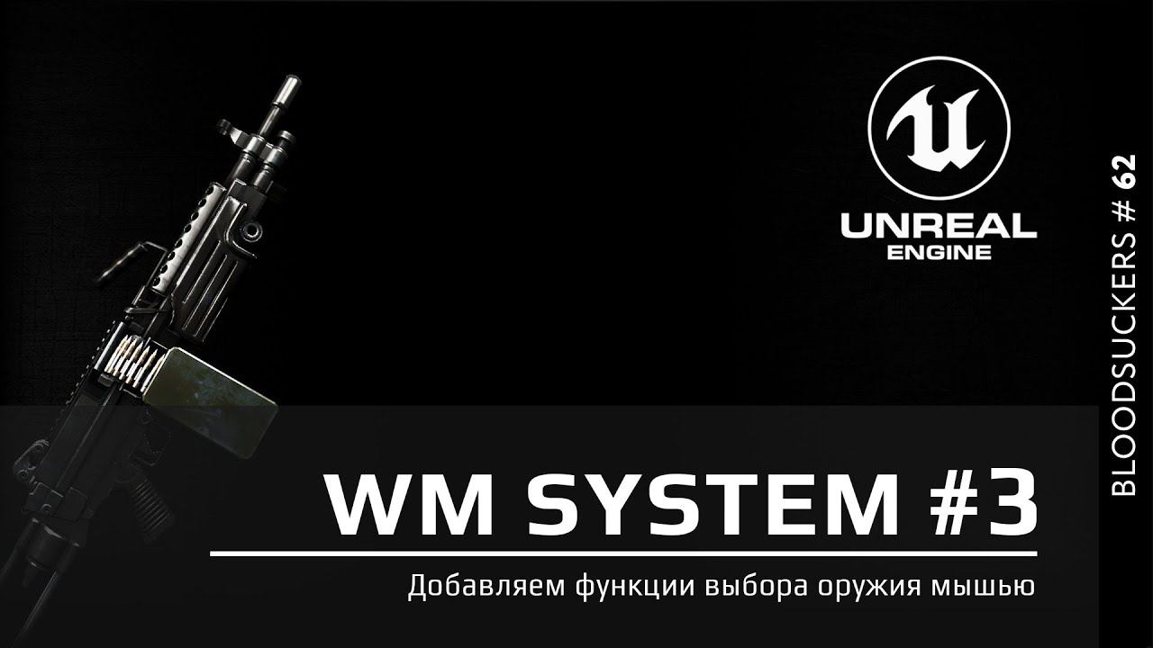 Bloodsuckers #52 | Уроки Unreal Engine 5 смотреть онлайн