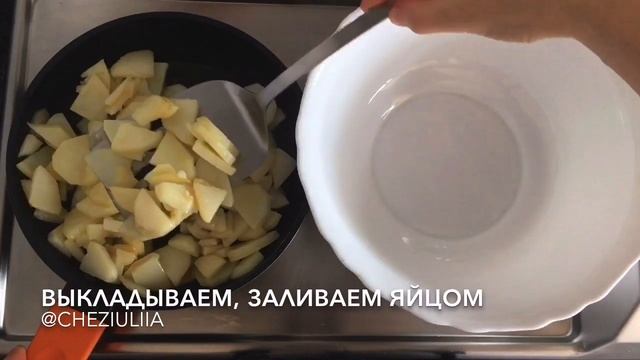 Испанская тортилья по национальному рецепту! Вкусно!
