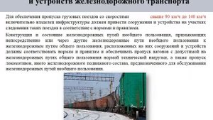 ПТЭ 16   19   Организация функционирования сооружений и устройств  с о