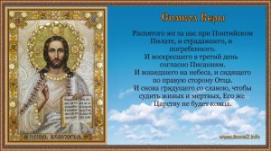 символ веры