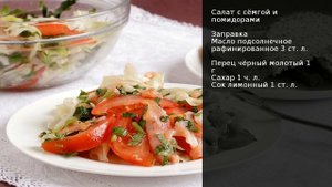 Салат с сёмгой и помидорами . Рецепт от шеф повара Максима Григорьева