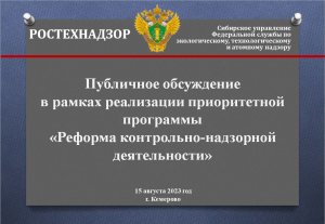 Анализ правоприменительной практики КНД в Сибирском управлении Ростехнадзора за 6 месяцев 2023 года