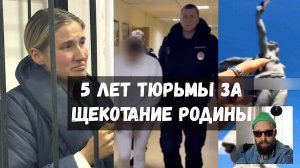 скандал 5 лет тюрьмы за то что пощекотала родину мать Алена Агафонова