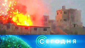 «Сегодня»: 31 октября 2023 года. 16:00 | Выпуск новостей | Новости НТВ