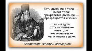 Цитаты Святых Отцов Церкви о Молитве
