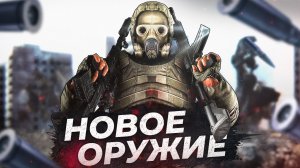 ТОП 5 ЛУЧШИХ ОРУЖЕЙНЫХ МОДОВ НА STALKER