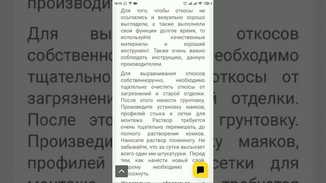 Заказы, заявки, клиенты на штукатурку откосов. СтройвсёПодряд предоставляем заказы за % от сделки.
