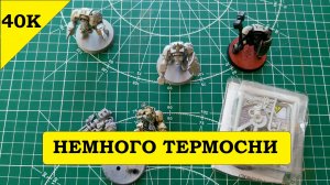 Темные Ангелы... проблемные терминаторы Крыла Смерти (Deathwing). [Warhammer 40000]