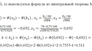 Задача №8 с,д,е теория вероятностей   контрольная работа   Интегральная теорема Муавра Лапласа