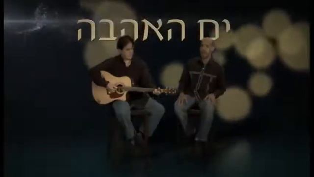 Мы рождены вернуться к Любви, Моти Мор / Moti More. смотреть онлайн