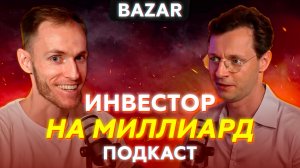 Торговля валютой на 5 млрд. Какие компании выбирать для инвестиций. Автор на миллиард.