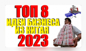 Топ 8 Бизнес Идеи На 2023 год, Идеи Для Бизнеса #11