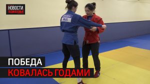 Спортсменка из Мытищ стала чемпионкой мира по самбо.