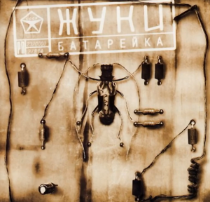 Реприза-Влечение-(Жуки-CoverBOY)-1999.mp4