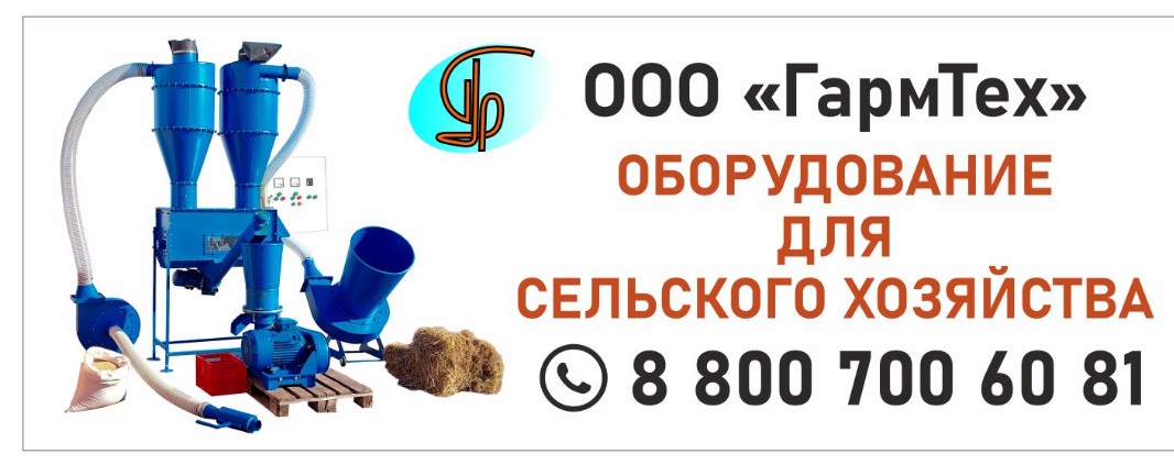 Мини линия производства кормовых гранул от компании ГармТех.