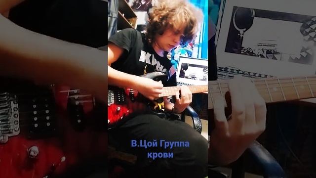 В.Цой Соло Группа Крови концовка #цой #music #цой #группакрови группакрови #guit
