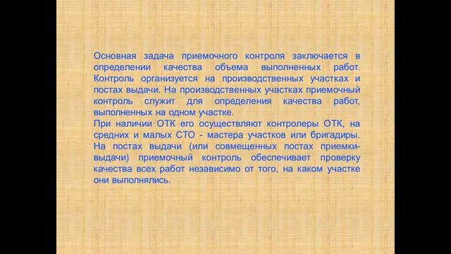 Автосервис и фирменное обслуживание (лекция 6)