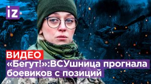 «Идем на штурм!» ВСУшница сняла тик-ток под огнем. Беременная врач получила повестку / Известия