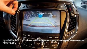 Hyundai SantaFE 3 установка камеры переднего вида и омывателя задней камеры
