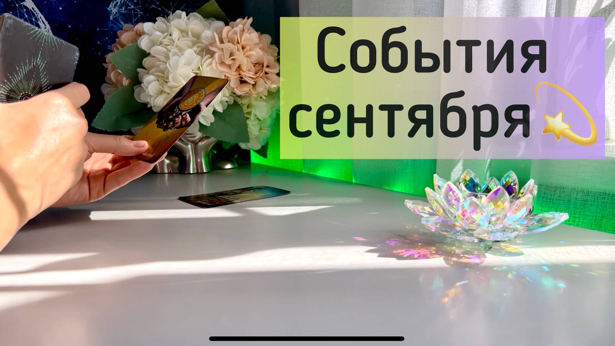 События сентября смотреть онлайн