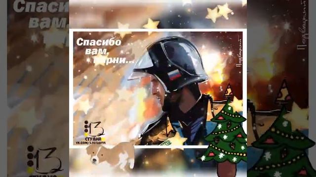 С днём спасателя МЧС России!