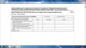 Просмотр XML выписок  из ГКН и ЕГРП в браузере