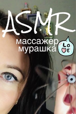 АСМР Массажёр-Мурашка для твоего лица | ASMR Face massage | АСМР видео для сна ?