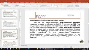 Вебинар «1С:ЗУП. Изменение в расчете зарплаты и НДФЛ»