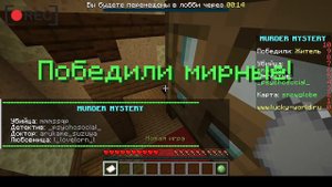 Мафия в майнкрафте