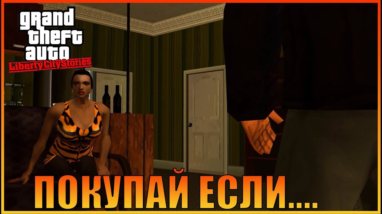 Покупай пока не научишься  | [ Grand Theft Auto: Liberty City Stories ]