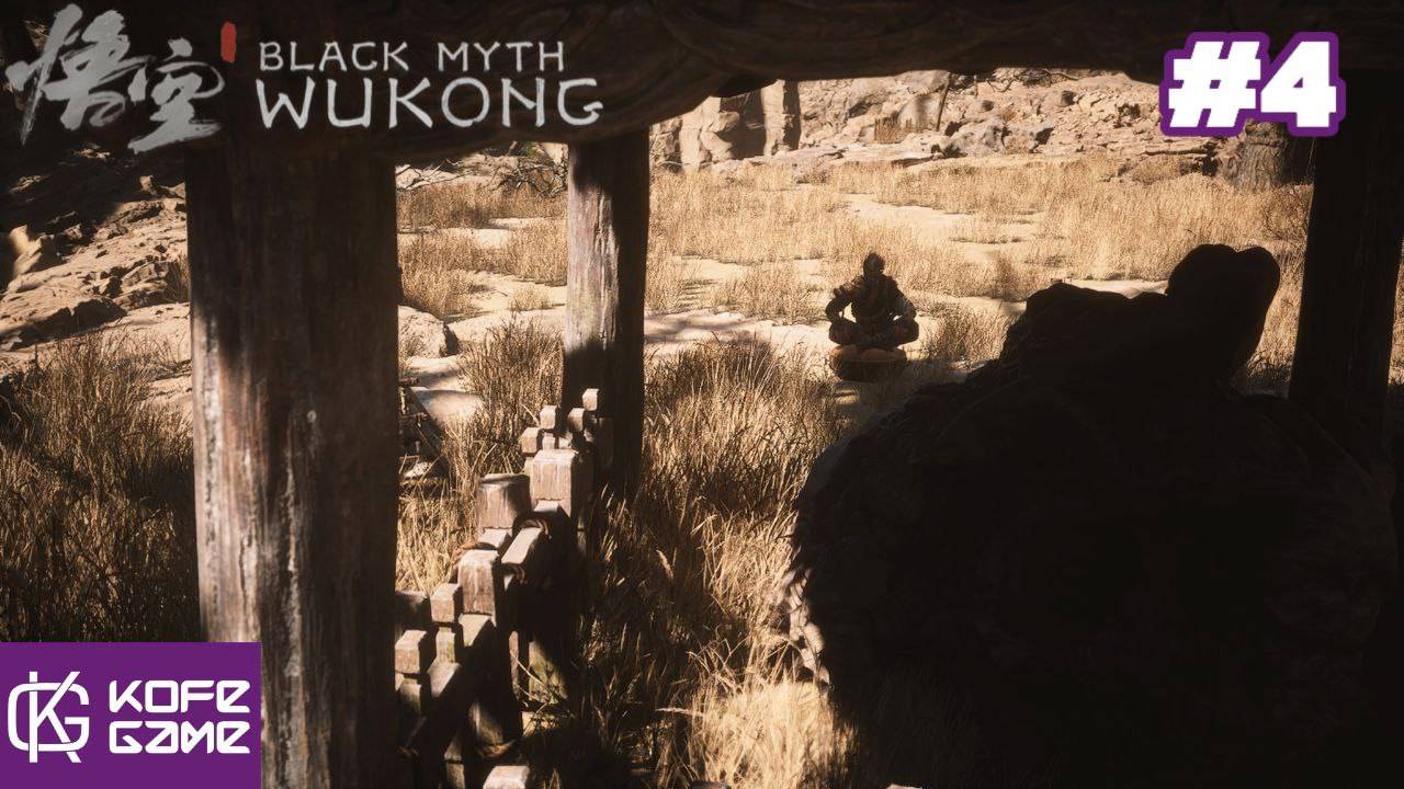 Black myth Wukong. Прохождение. Часть 4. Царь, Первый принц, второй принц текучих песков.Красный Лун