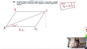 №463. Сторона параллелограмма равна 8,1 см, а диагональ, равная 14 см, образует с ней угол в 30°.